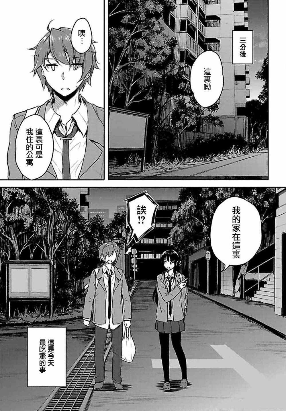 《青春期笨蛋不做兔女郎学姐的梦》漫画最新章节第10话免费下拉式在线观看章节第【7】张图片