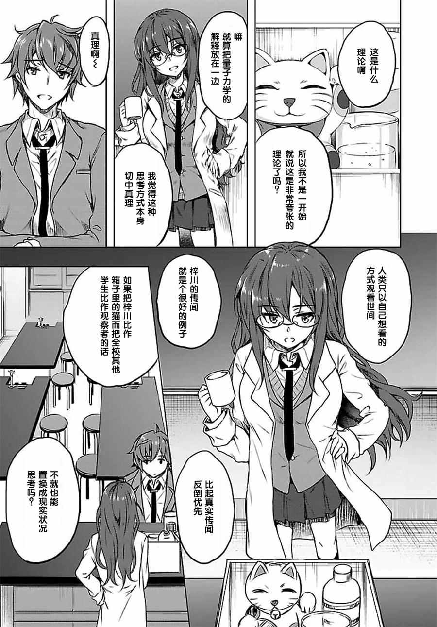 《青春期笨蛋不做兔女郎学姐的梦》漫画最新章节第6话免费下拉式在线观看章节第【15】张图片