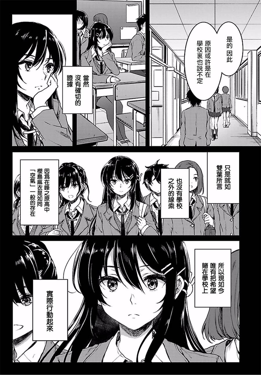 《青春期笨蛋不做兔女郎学姐的梦》漫画最新章节第18话免费下拉式在线观看章节第【5】张图片