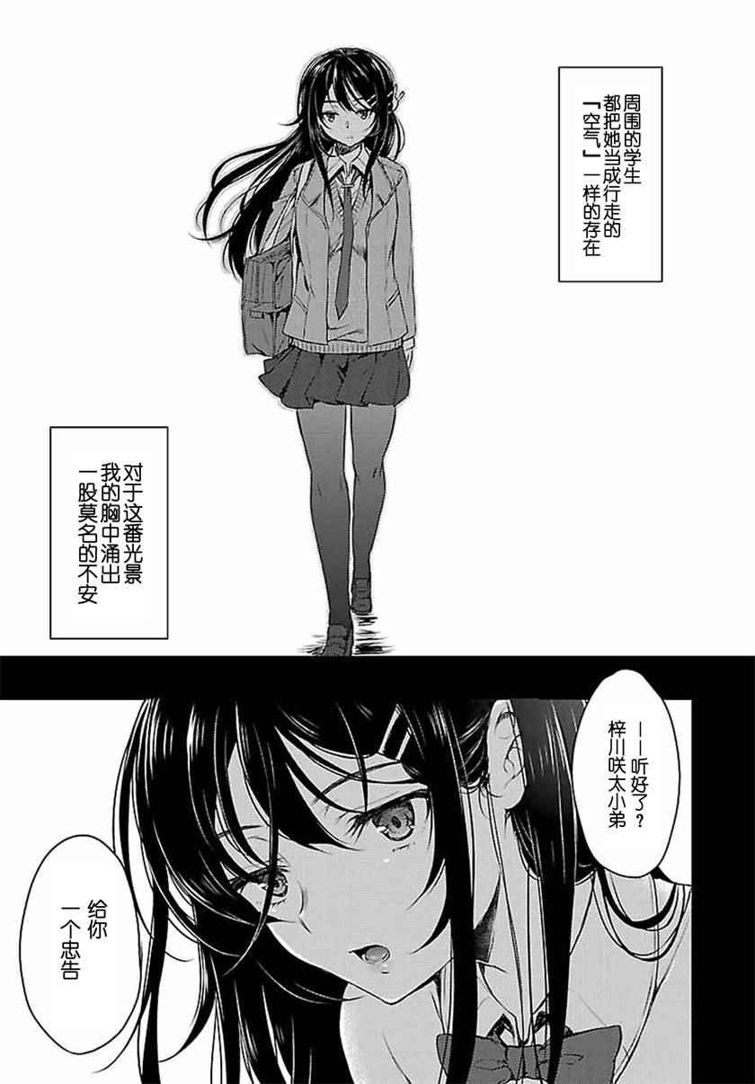 《青春期笨蛋不做兔女郎学姐的梦》漫画最新章节第1话免费下拉式在线观看章节第【20】张图片