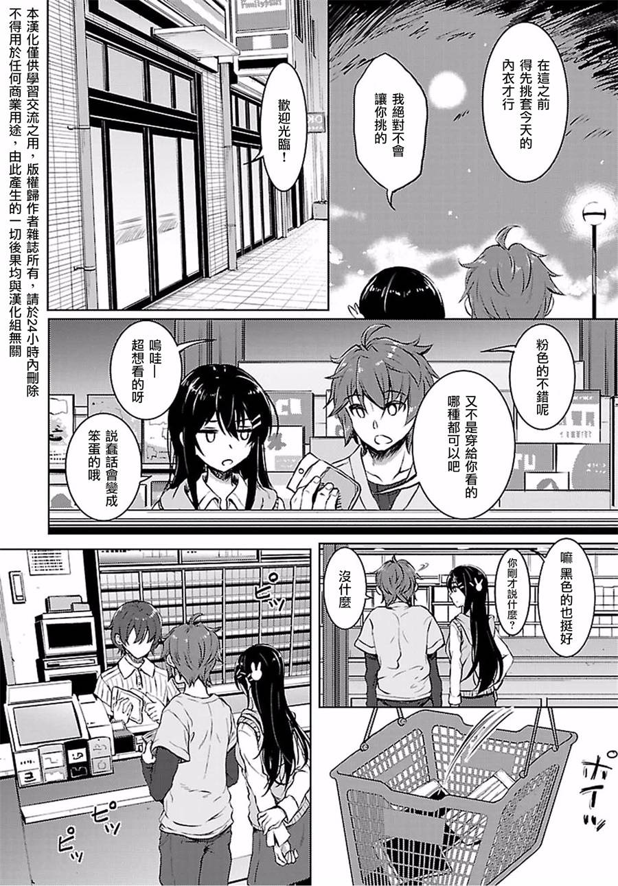 《青春期笨蛋不做兔女郎学姐的梦》漫画最新章节第18话免费下拉式在线观看章节第【2】张图片