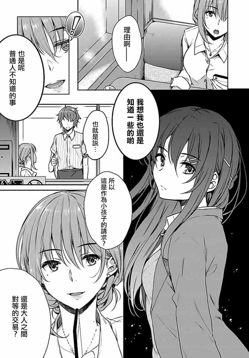 《青春期笨蛋不做兔女郎学姐的梦》漫画最新章节第7话免费下拉式在线观看章节第【9】张图片