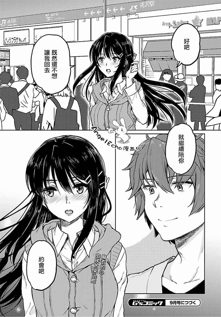 《青春期笨蛋不做兔女郎学姐的梦》漫画最新章节第14话免费下拉式在线观看章节第【18】张图片