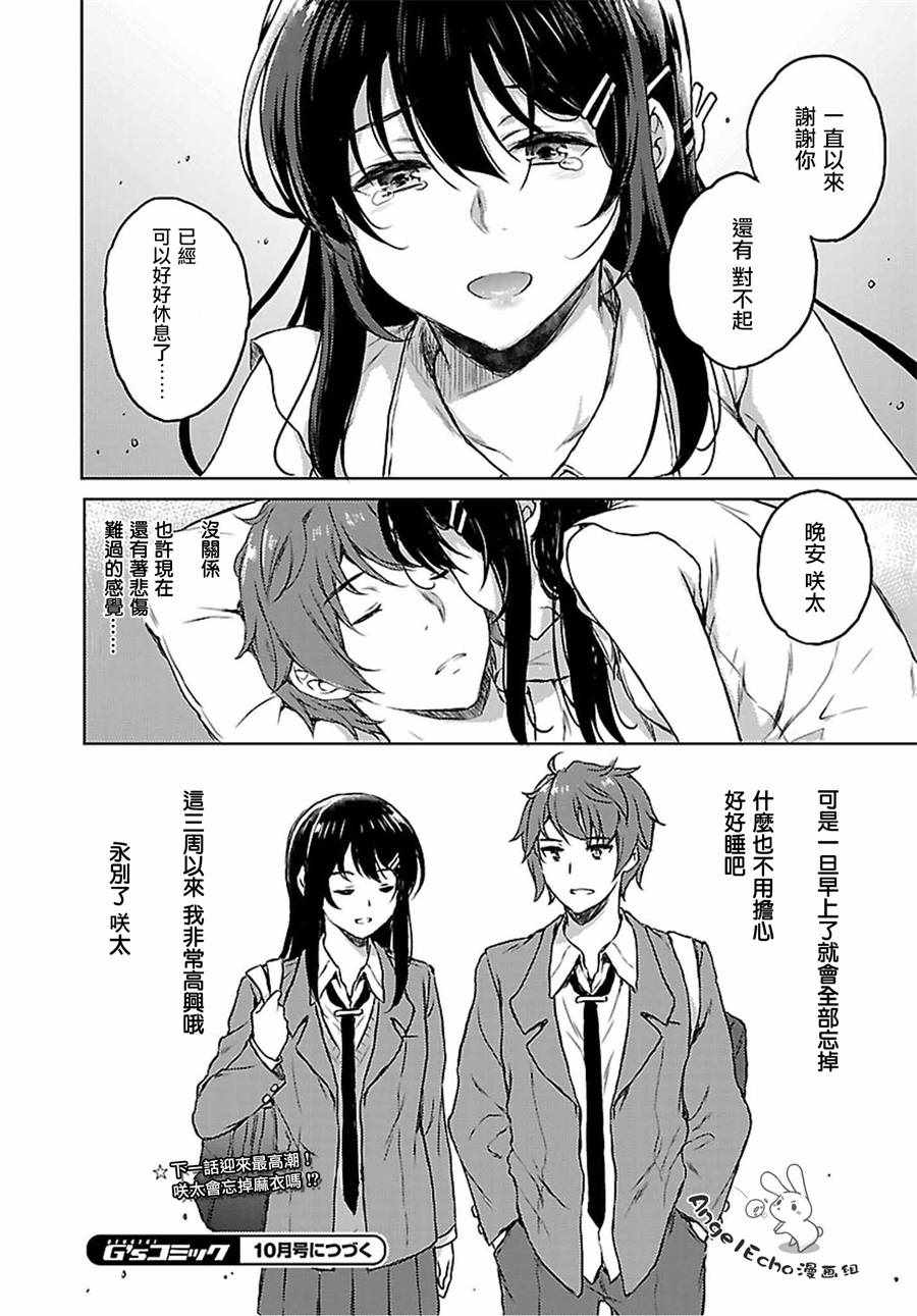 《青春期笨蛋不做兔女郎学姐的梦》漫画最新章节第20话免费下拉式在线观看章节第【10】张图片