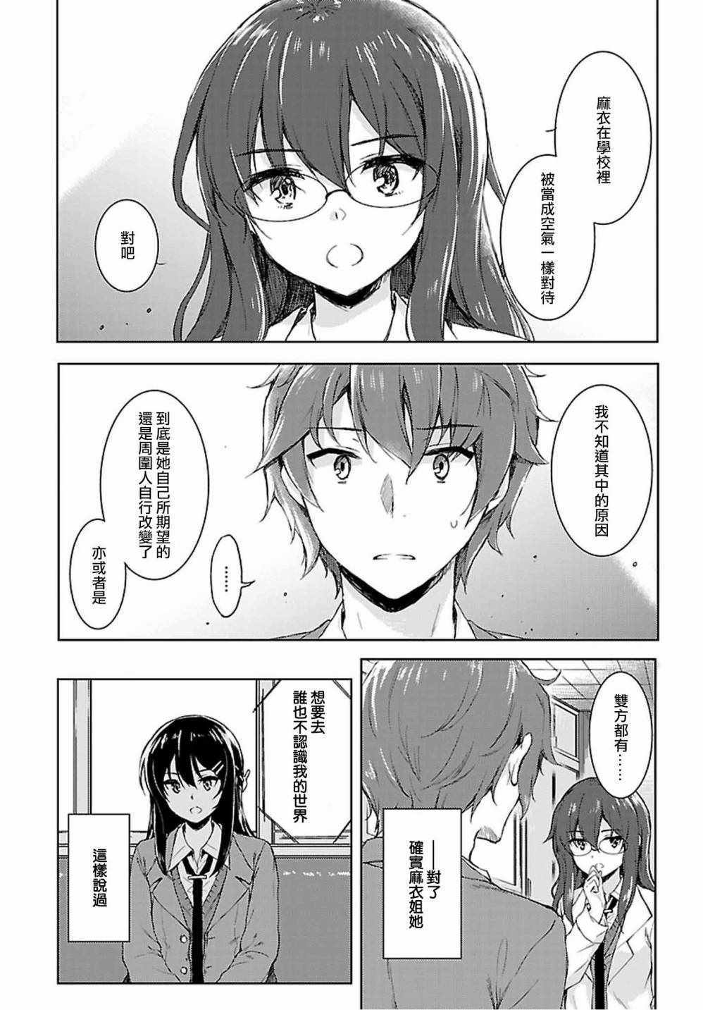 《青春期笨蛋不做兔女郎学姐的梦》漫画最新章节第19话免费下拉式在线观看章节第【12】张图片