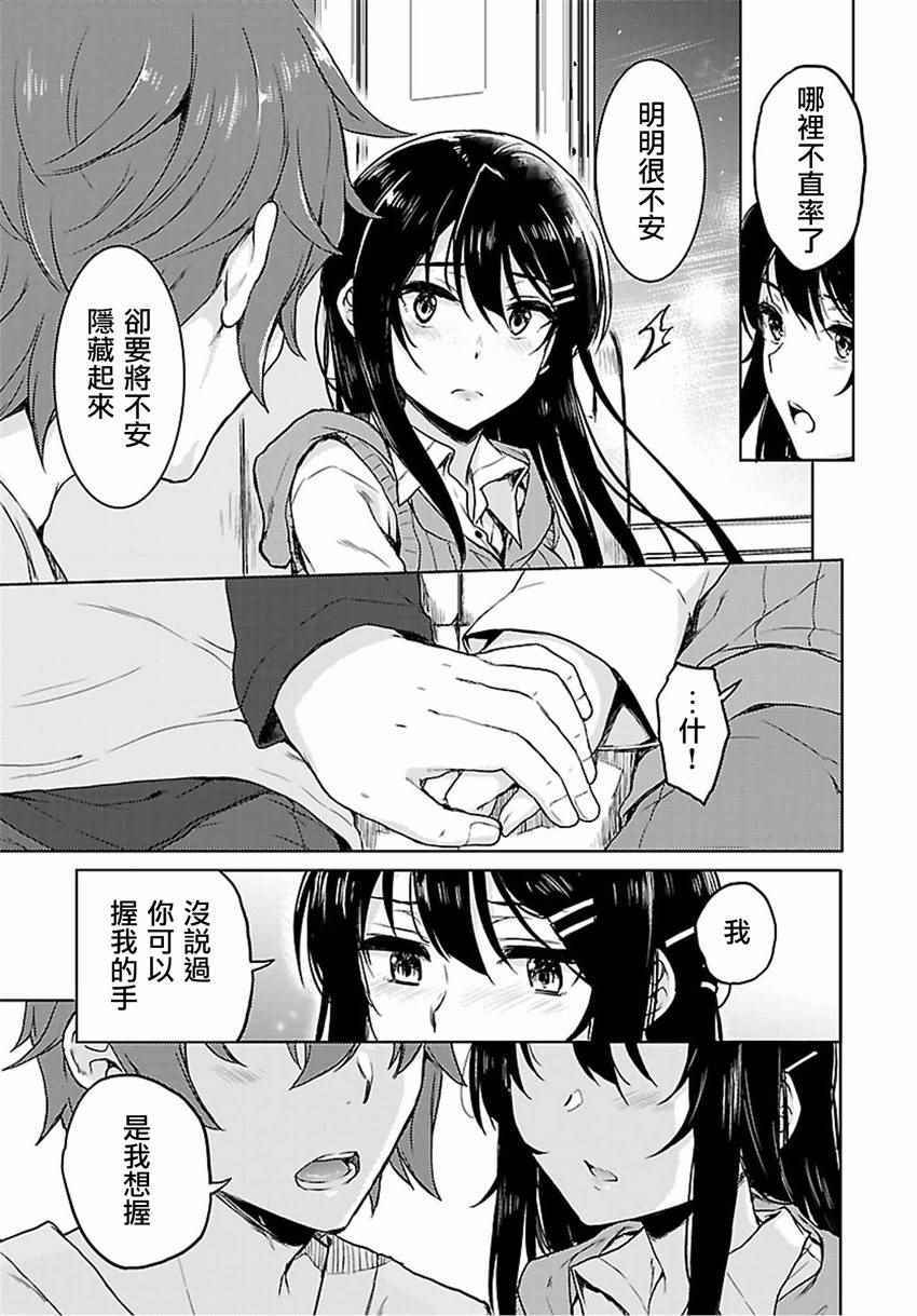 《青春期笨蛋不做兔女郎学姐的梦》漫画最新章节第15话免费下拉式在线观看章节第【13】张图片