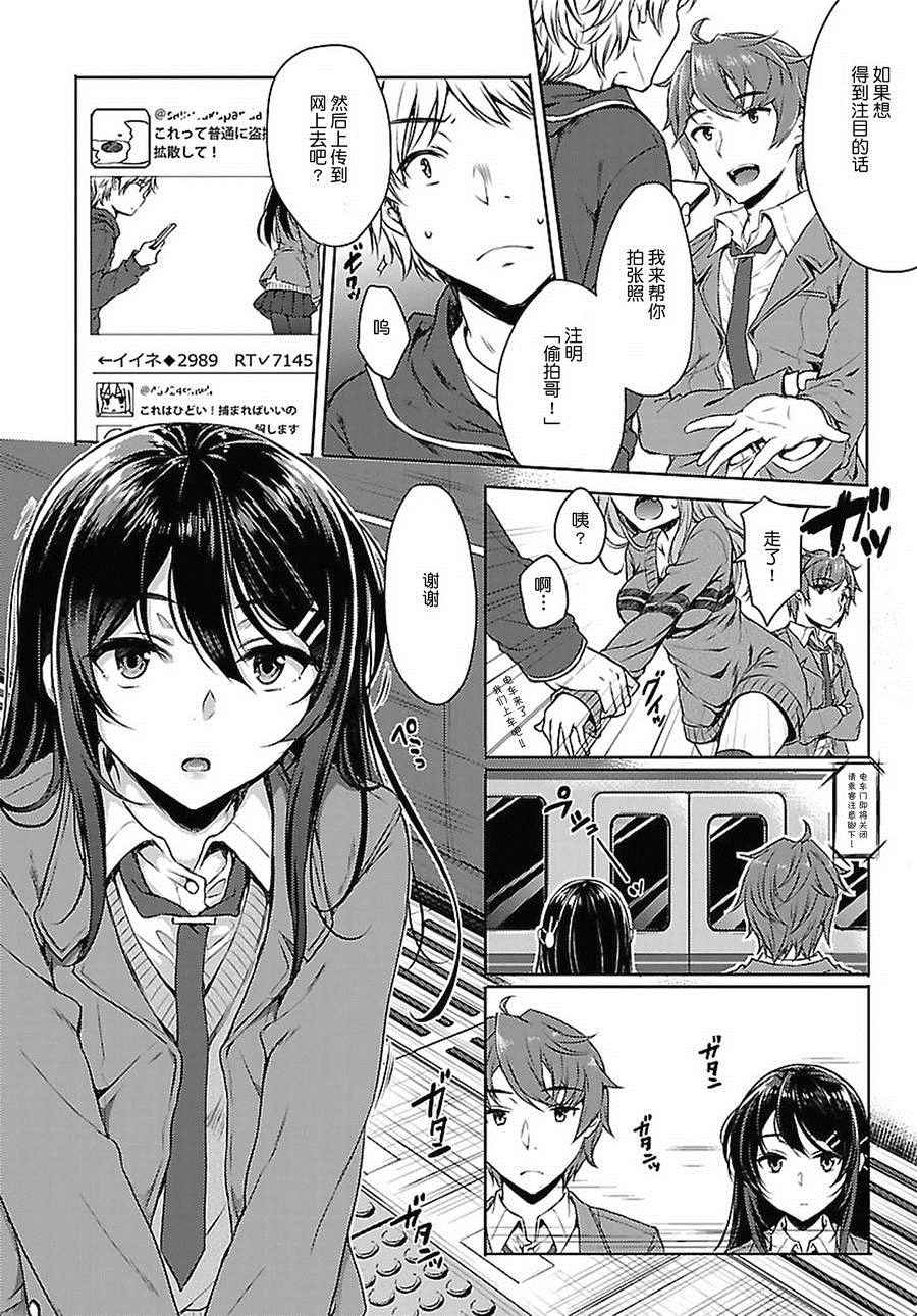 《青春期笨蛋不做兔女郎学姐的梦》漫画最新章节第2话免费下拉式在线观看章节第【4】张图片