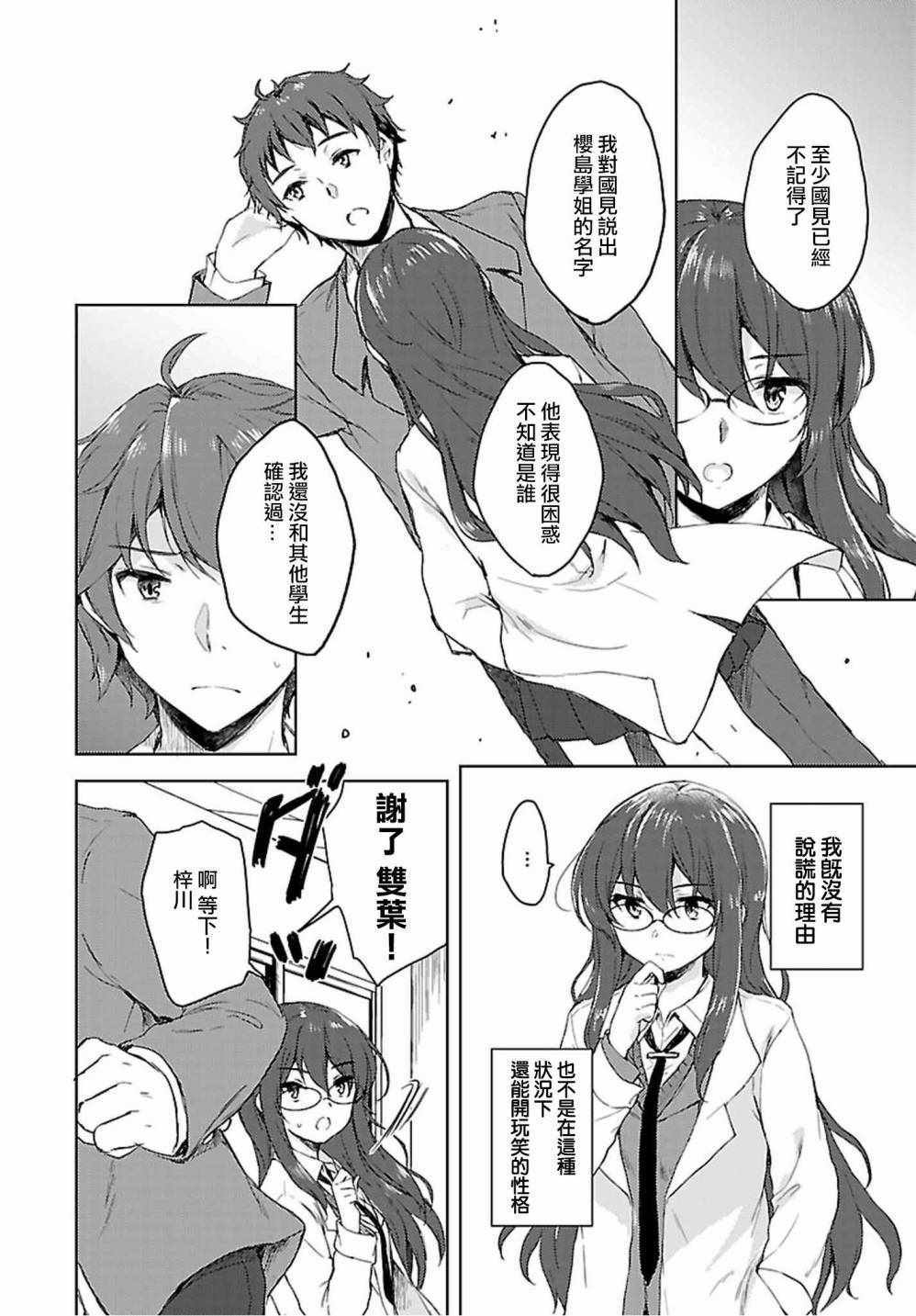 《青春期笨蛋不做兔女郎学姐的梦》漫画最新章节第19话免费下拉式在线观看章节第【2】张图片