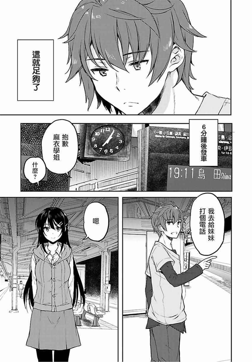 《青春期笨蛋不做兔女郎学姐的梦》漫画最新章节第15话免费下拉式在线观看章节第【3】张图片