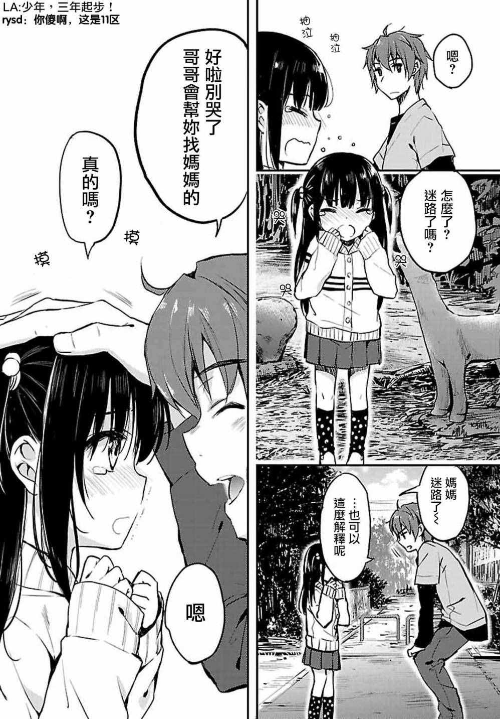 《青春期笨蛋不做兔女郎学姐的梦》漫画最新章节第11话免费下拉式在线观看章节第【4】张图片