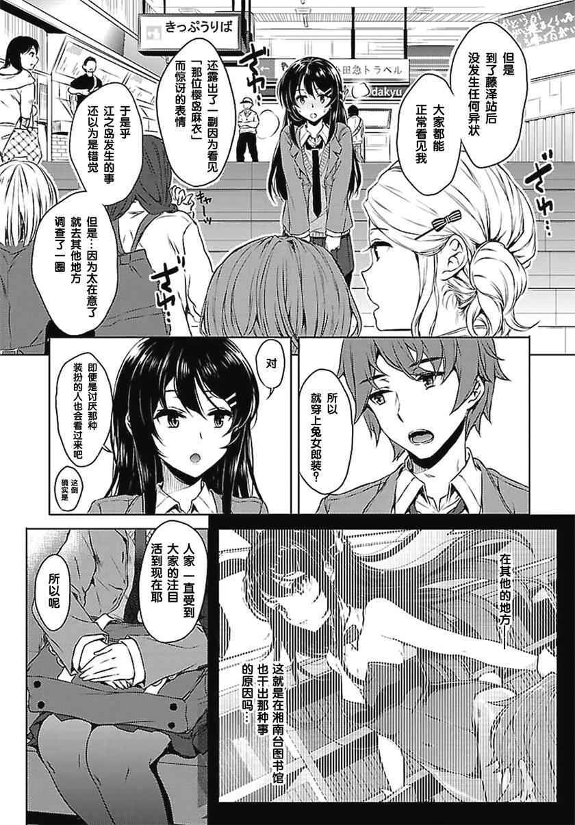 《青春期笨蛋不做兔女郎学姐的梦》漫画最新章节第3话免费下拉式在线观看章节第【9】张图片