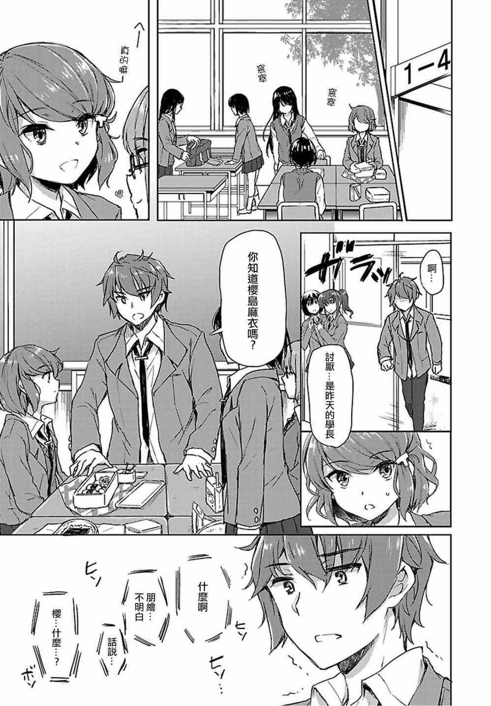 《青春期笨蛋不做兔女郎学姐的梦》漫画最新章节第19话免费下拉式在线观看章节第【7】张图片