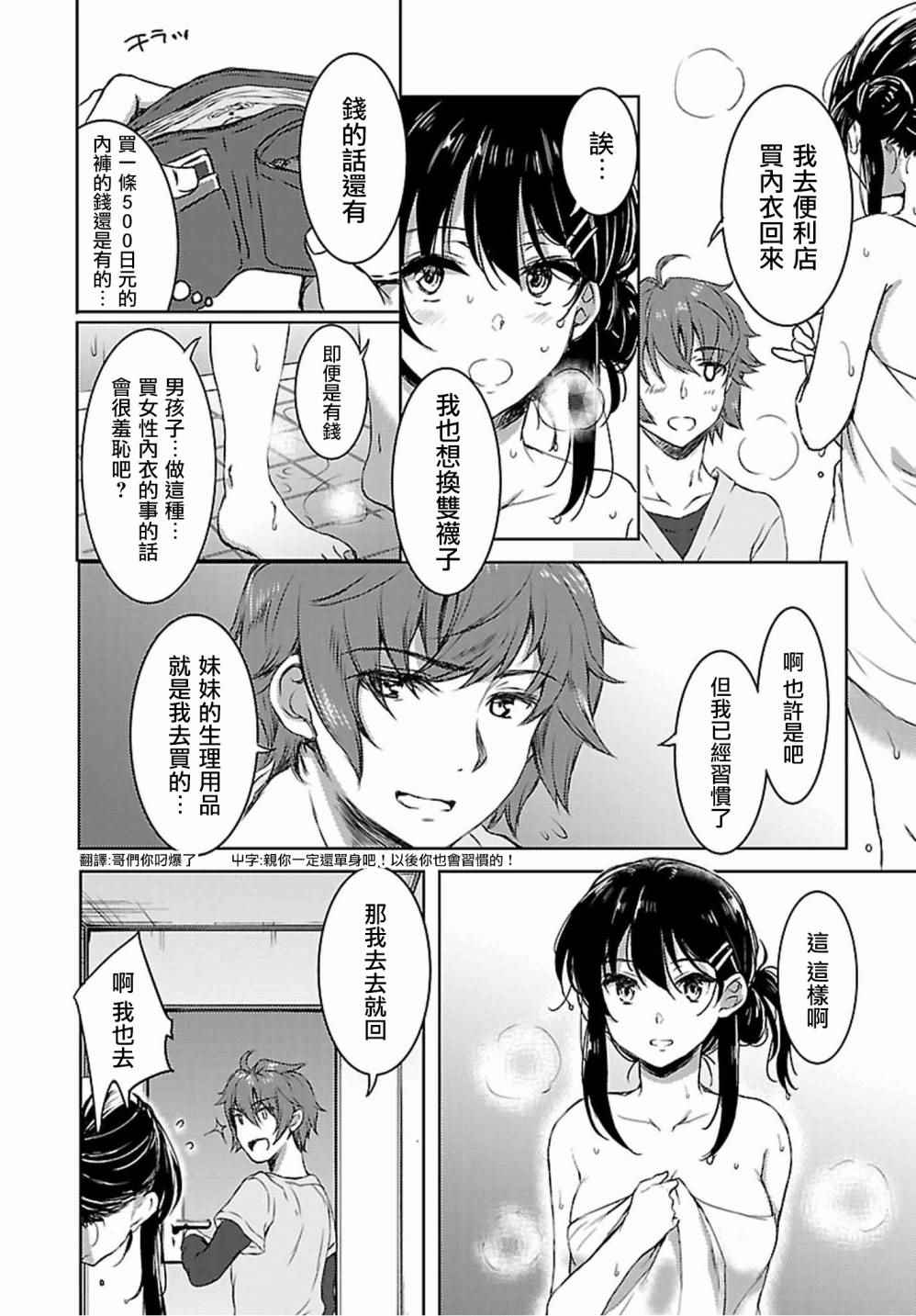 《青春期笨蛋不做兔女郎学姐的梦》漫画最新章节第17话免费下拉式在线观看章节第【12】张图片