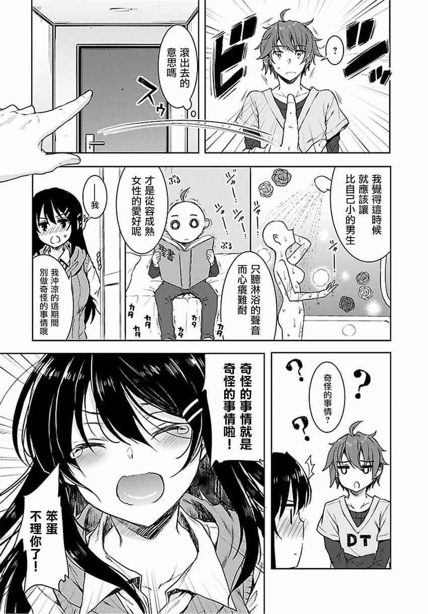 《青春期笨蛋不做兔女郎学姐的梦》漫画最新章节第16话免费下拉式在线观看章节第【7】张图片