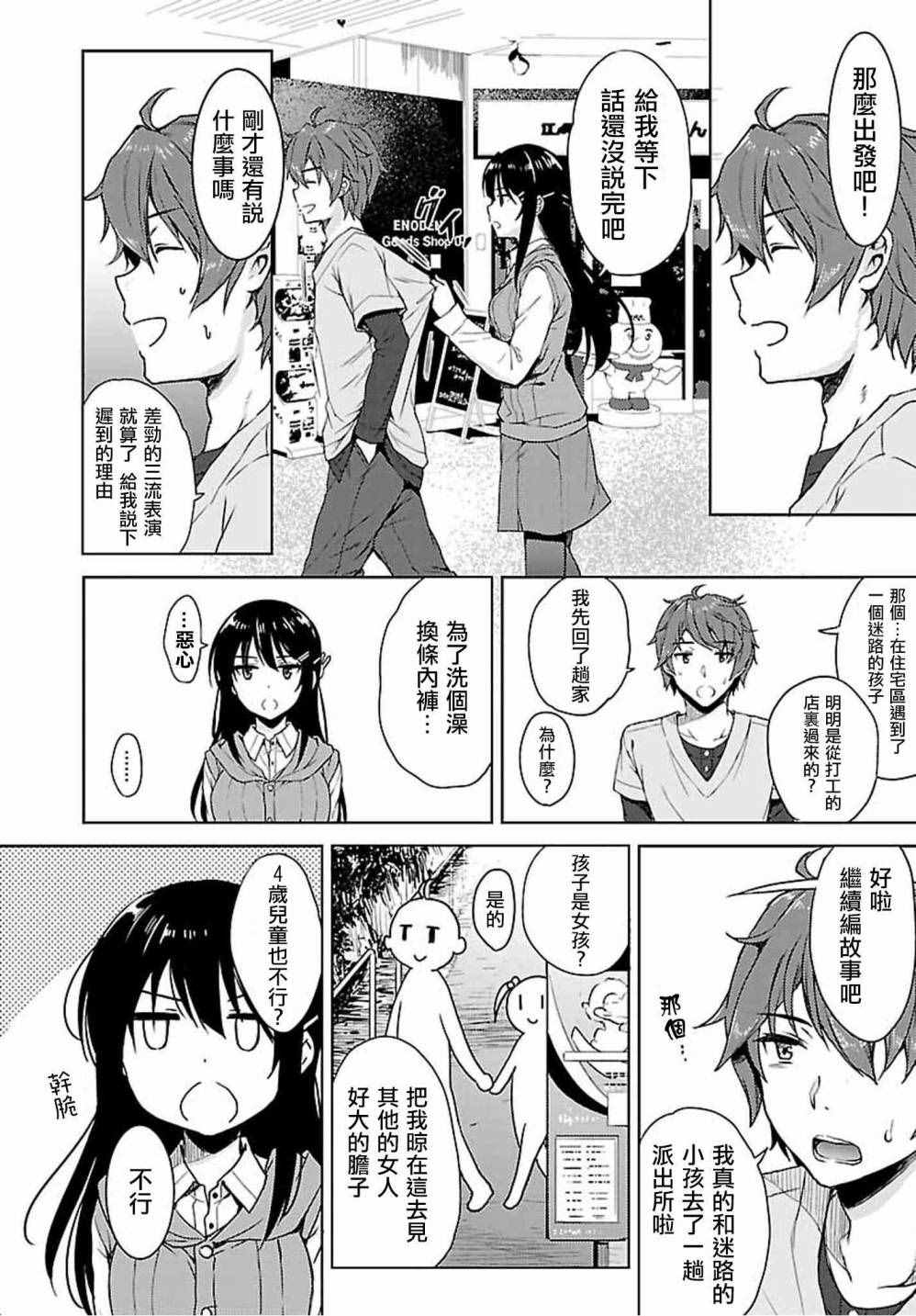 《青春期笨蛋不做兔女郎学姐的梦》漫画最新章节第12话免费下拉式在线观看章节第【8】张图片