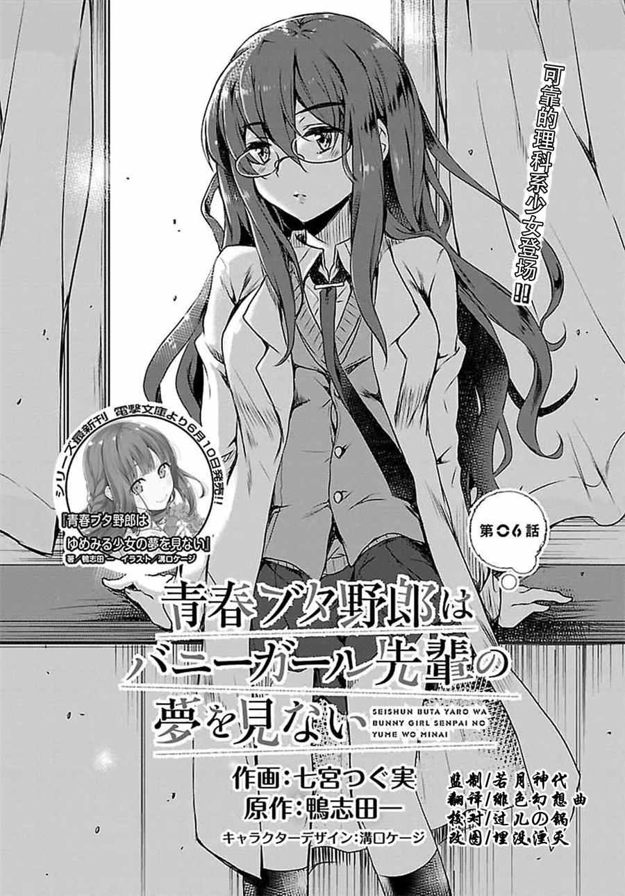 《青春期笨蛋不做兔女郎学姐的梦》漫画最新章节第6话免费下拉式在线观看章节第【2】张图片