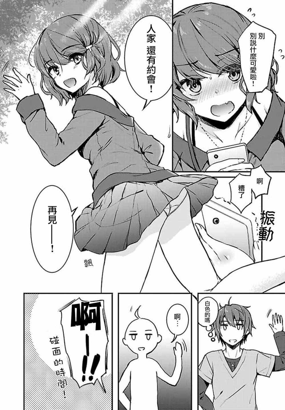 《青春期笨蛋不做兔女郎学姐的梦》漫画最新章节第11话免费下拉式在线观看章节第【13】张图片