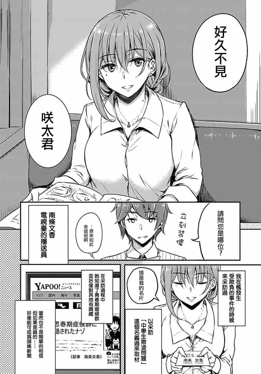 《青春期笨蛋不做兔女郎学姐的梦》漫画最新章节第7话免费下拉式在线观看章节第【4】张图片