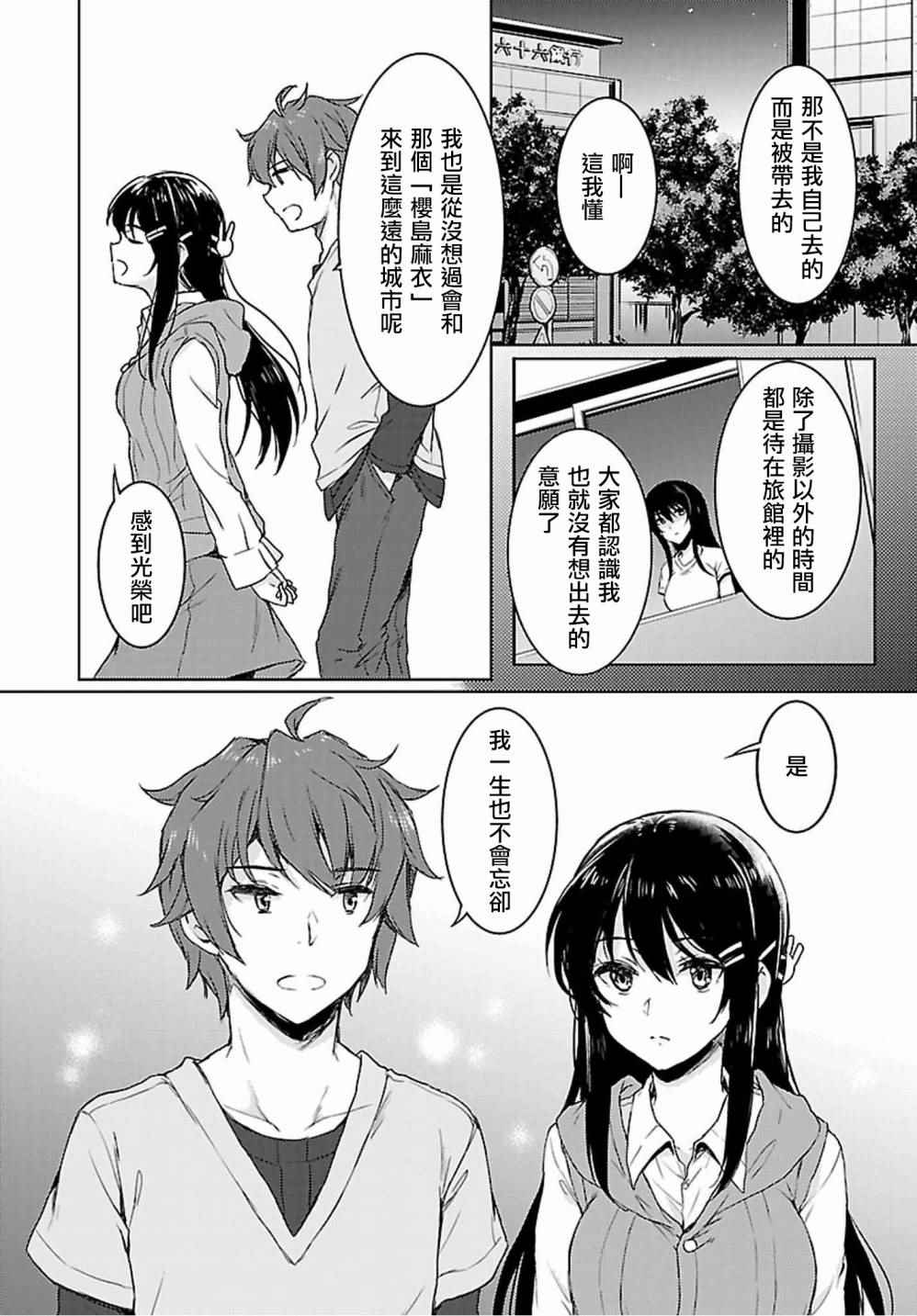 《青春期笨蛋不做兔女郎学姐的梦》漫画最新章节第17话免费下拉式在线观看章节第【14】张图片