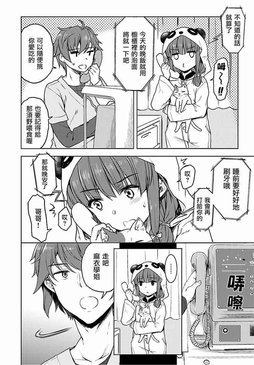 《青春期笨蛋不做兔女郎学姐的梦》漫画最新章节第15话免费下拉式在线观看章节第【8】张图片