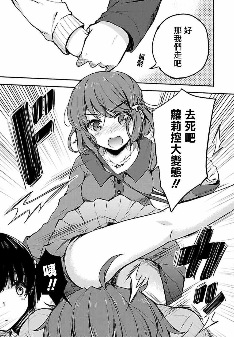 《青春期笨蛋不做兔女郎学姐的梦》漫画最新章节第11话免费下拉式在线观看章节第【5】张图片