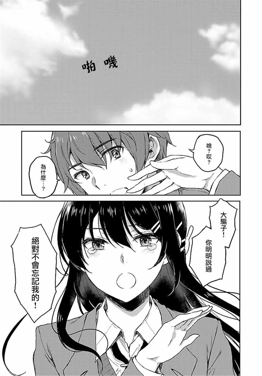 《青春期笨蛋不做兔女郎学姐的梦》漫画最新章节第21话免费下拉式在线观看章节第【12】张图片