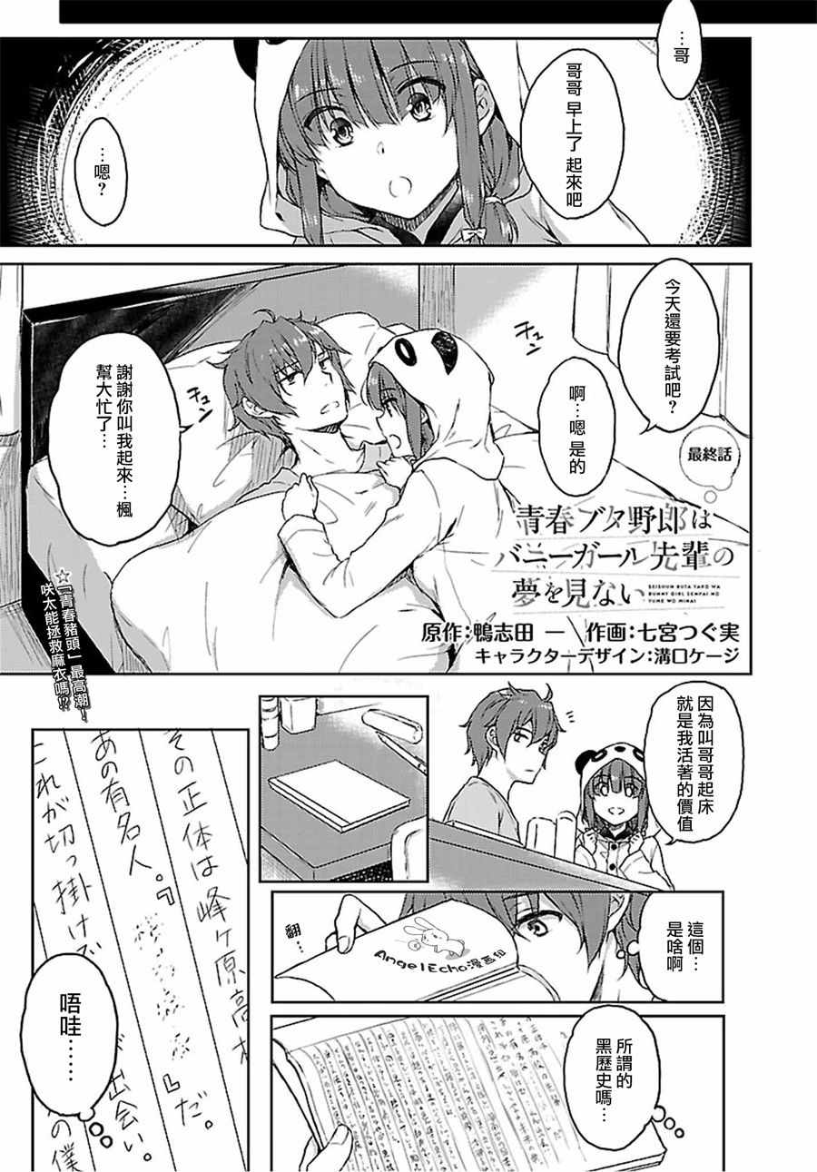 《青春期笨蛋不做兔女郎学姐的梦》漫画最新章节第21话免费下拉式在线观看章节第【1】张图片