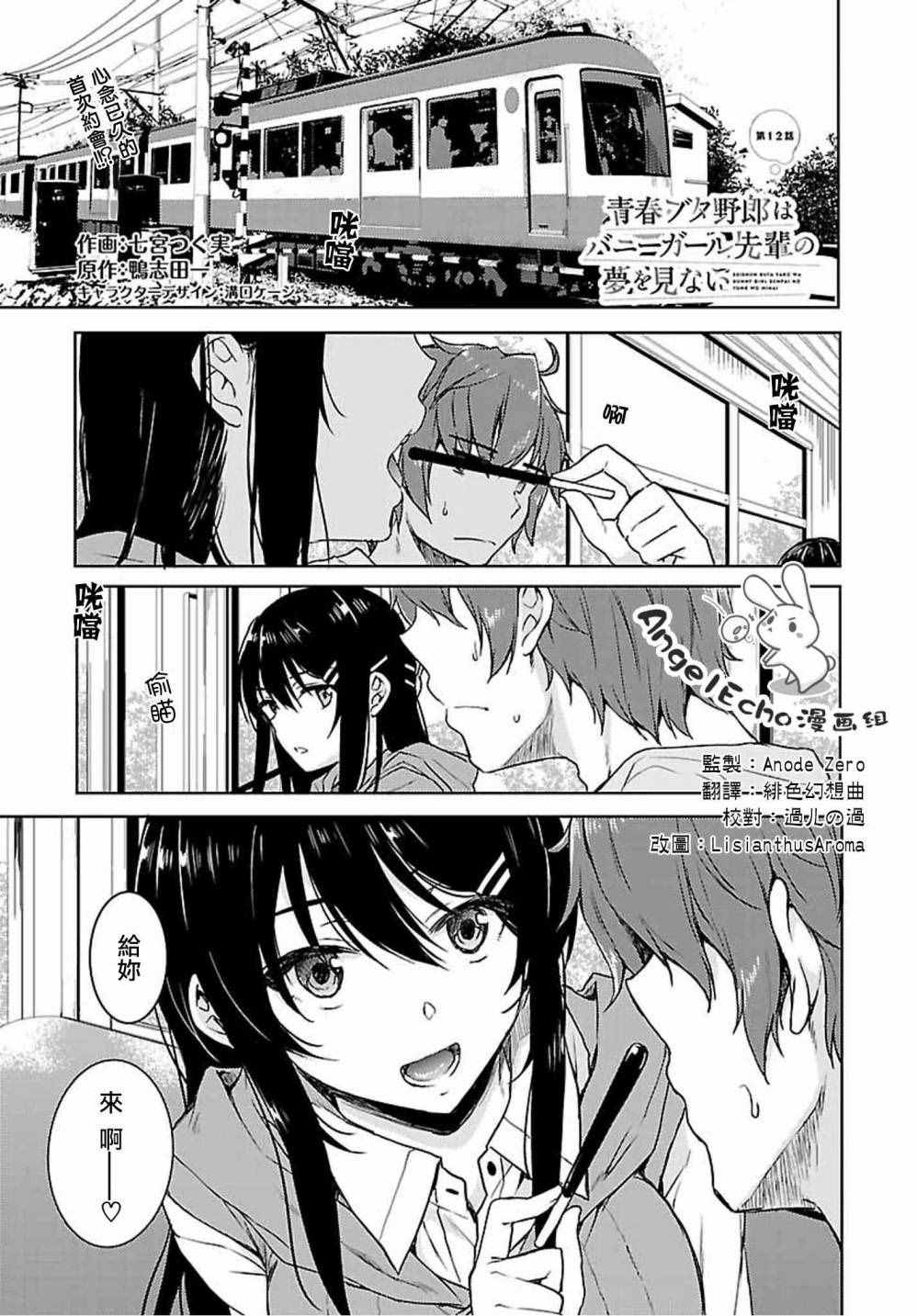 《青春期笨蛋不做兔女郎学姐的梦》漫画最新章节第12话免费下拉式在线观看章节第【1】张图片