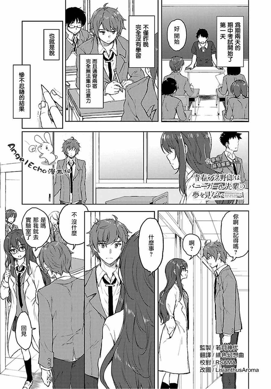 《青春期笨蛋不做兔女郎学姐的梦》漫画最新章节第20话免费下拉式在线观看章节第【1】张图片