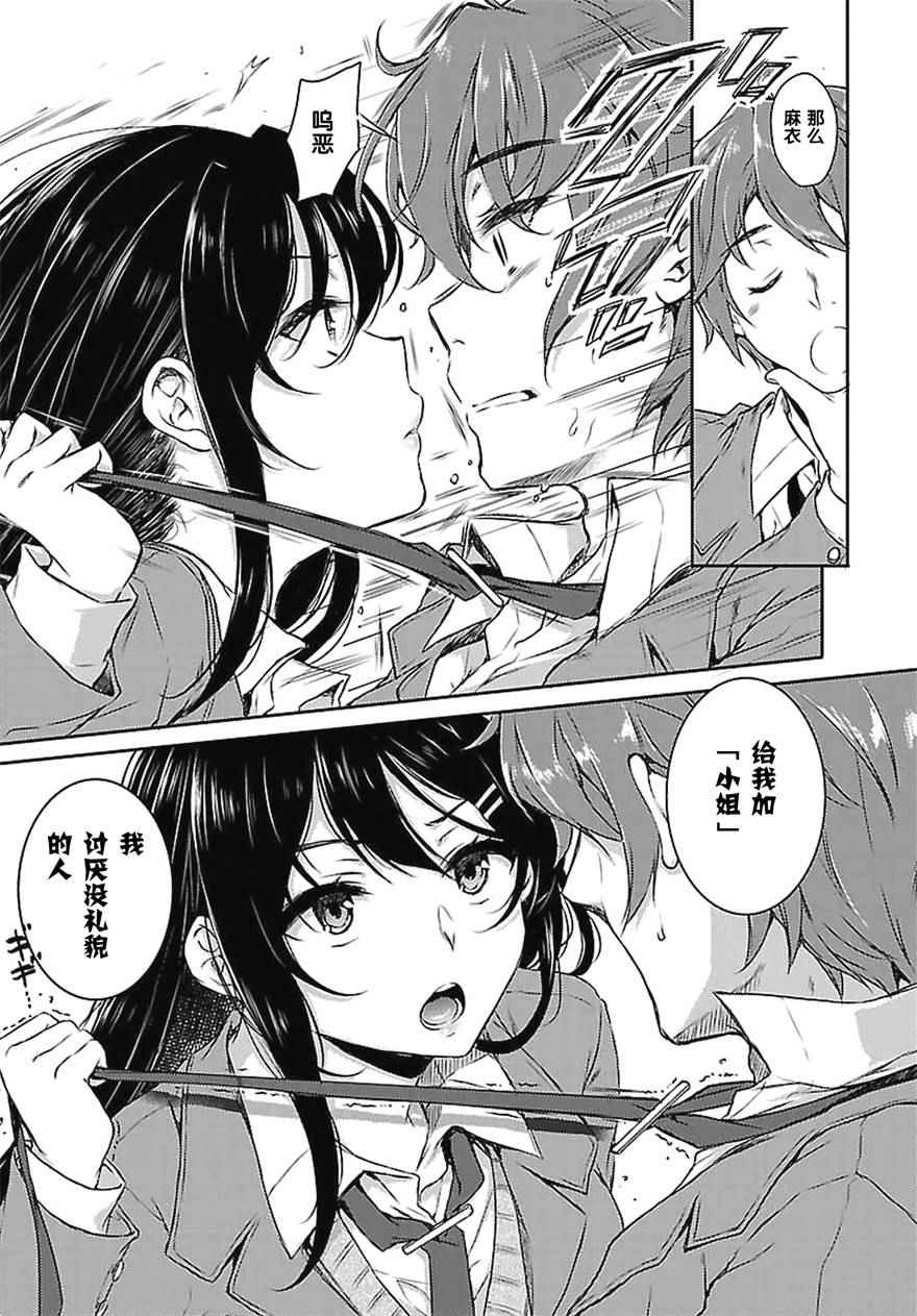 《青春期笨蛋不做兔女郎学姐的梦》漫画最新章节第4话免费下拉式在线观看章节第【5】张图片