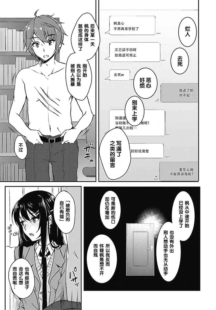 《青春期笨蛋不做兔女郎学姐的梦》漫画最新章节第4话免费下拉式在线观看章节第【19】张图片