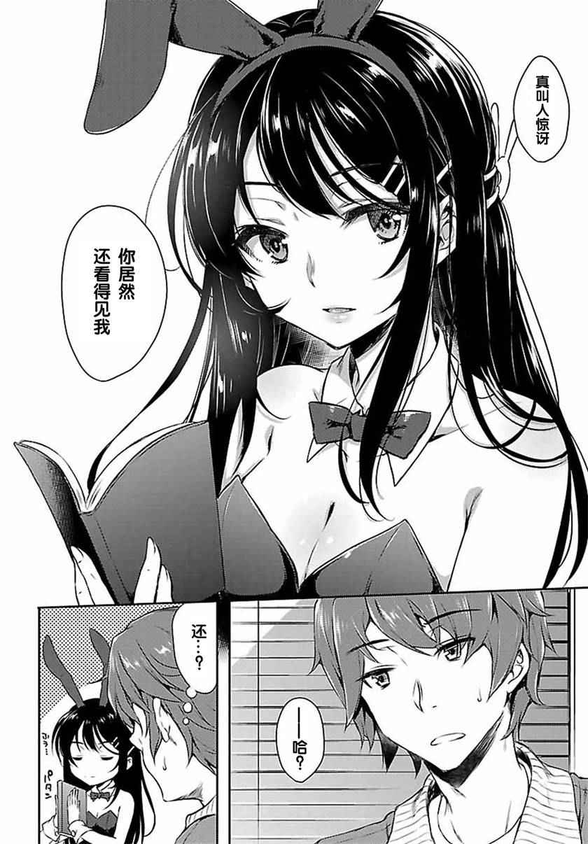 《青春期笨蛋不做兔女郎学姐的梦》漫画最新章节第1话免费下拉式在线观看章节第【6】张图片