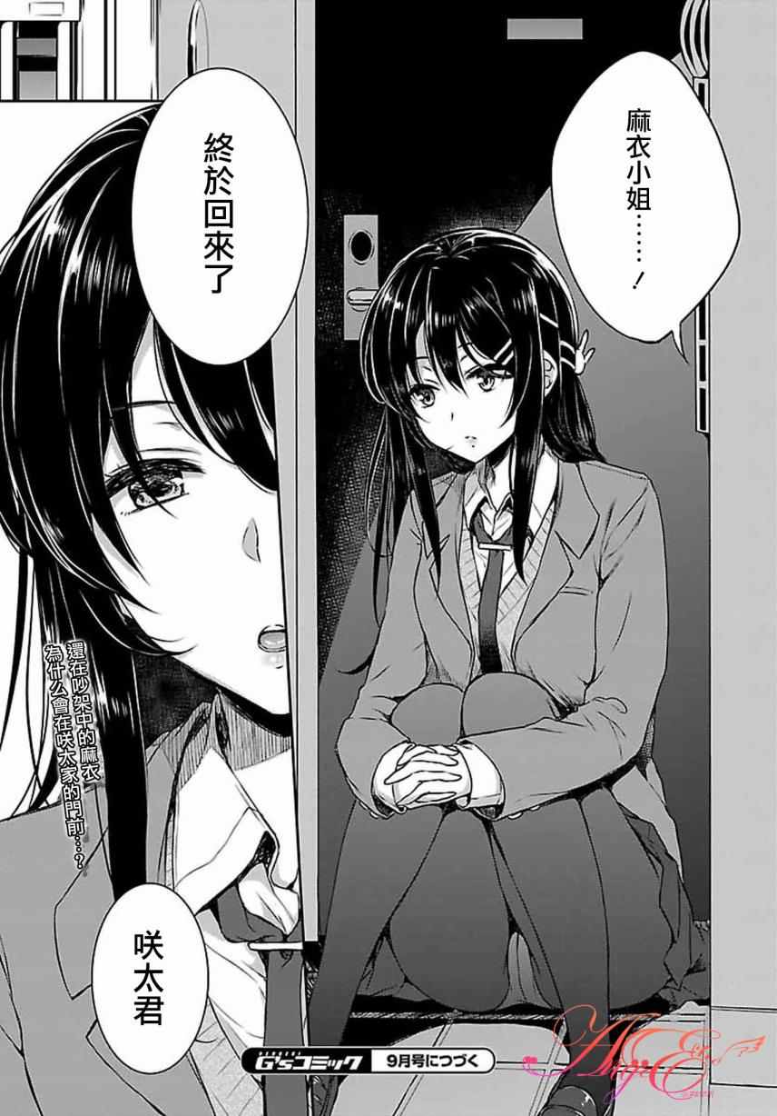 《青春期笨蛋不做兔女郎学姐的梦》漫画最新章节第7话免费下拉式在线观看章节第【14】张图片