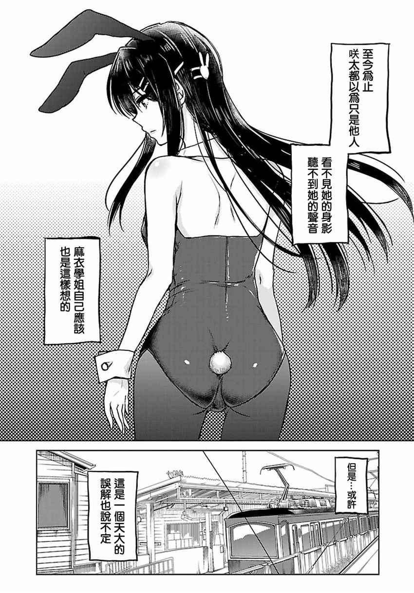 《青春期笨蛋不做兔女郎学姐的梦》漫画最新章节第14话免费下拉式在线观看章节第【8】张图片