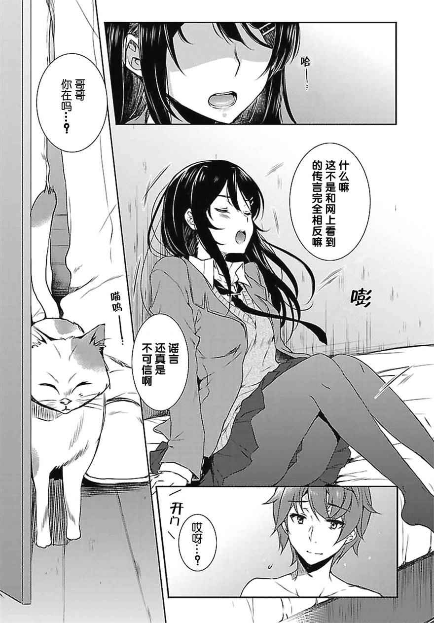 《青春期笨蛋不做兔女郎学姐的梦》漫画最新章节第4话免费下拉式在线观看章节第【22】张图片