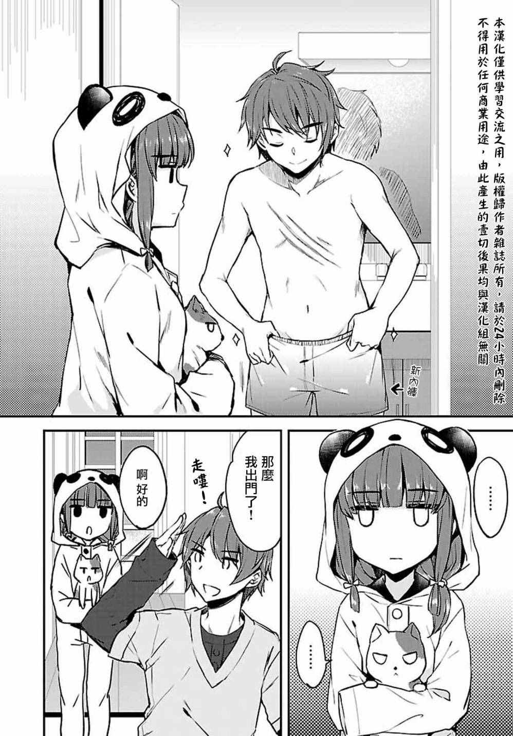 《青春期笨蛋不做兔女郎学姐的梦》漫画最新章节第11话免费下拉式在线观看章节第【2】张图片