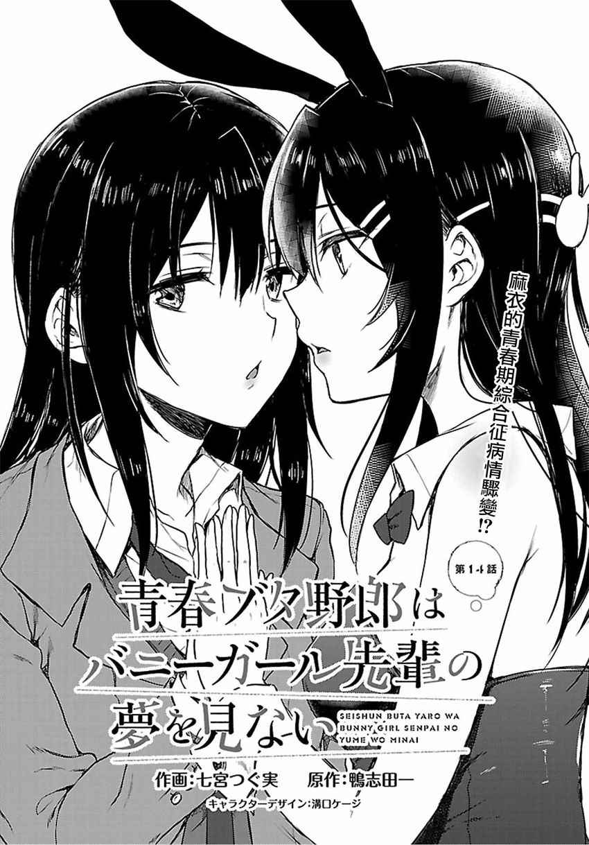 《青春期笨蛋不做兔女郎学姐的梦》漫画最新章节第14话免费下拉式在线观看章节第【2】张图片