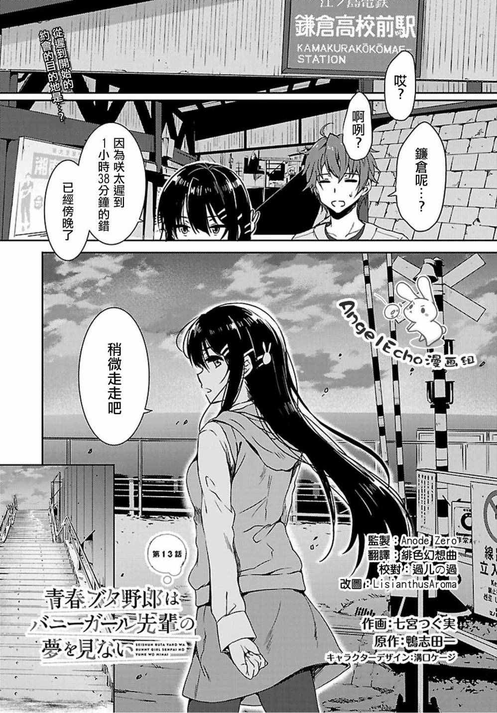 《青春期笨蛋不做兔女郎学姐的梦》漫画最新章节第13话免费下拉式在线观看章节第【1】张图片