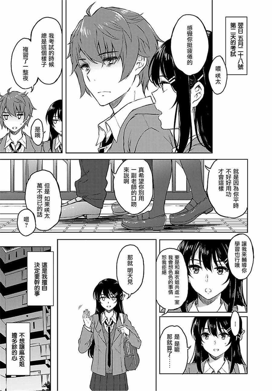 《青春期笨蛋不做兔女郎学姐的梦》漫画最新章节第20话免费下拉式在线观看章节第【3】张图片