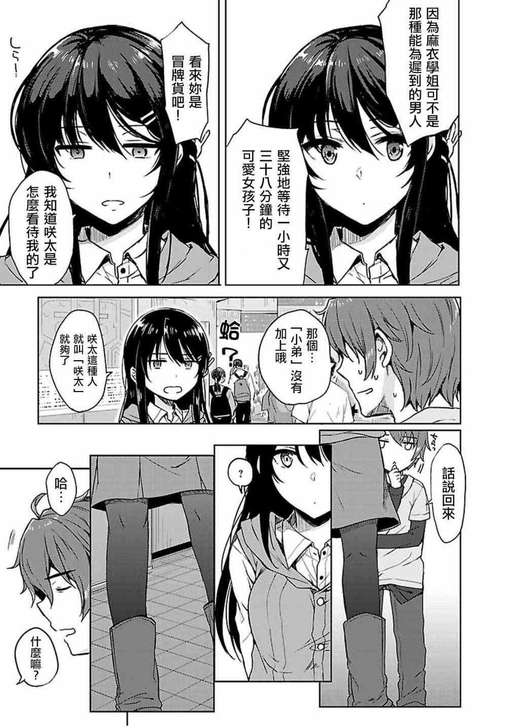 《青春期笨蛋不做兔女郎学姐的梦》漫画最新章节第12话免费下拉式在线观看章节第【5】张图片