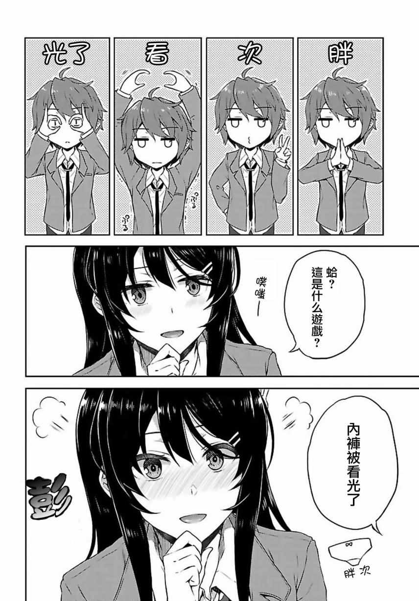 《青春期笨蛋不做兔女郎学姐的梦》漫画最新章节第8话免费下拉式在线观看章节第【4】张图片