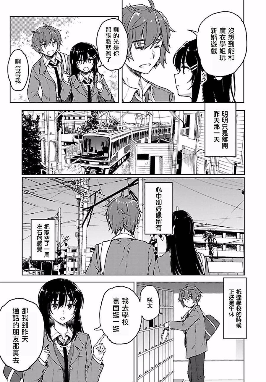 《青春期笨蛋不做兔女郎学姐的梦》漫画最新章节第18话免费下拉式在线观看章节第【15】张图片