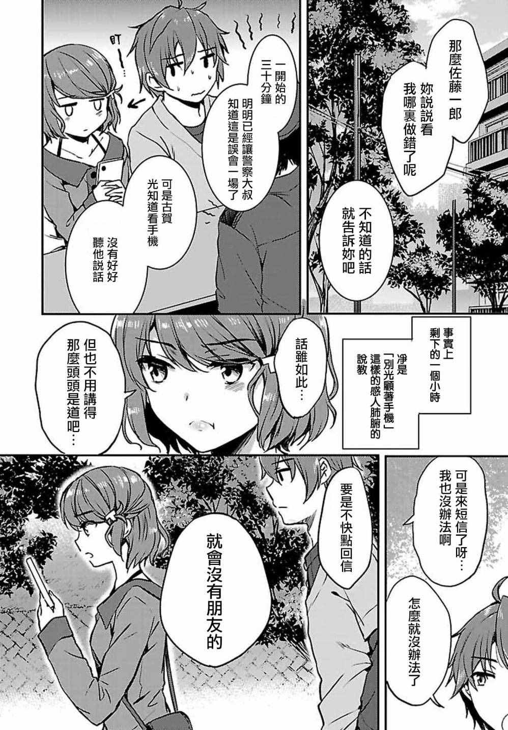 《青春期笨蛋不做兔女郎学姐的梦》漫画最新章节第11话免费下拉式在线观看章节第【12】张图片