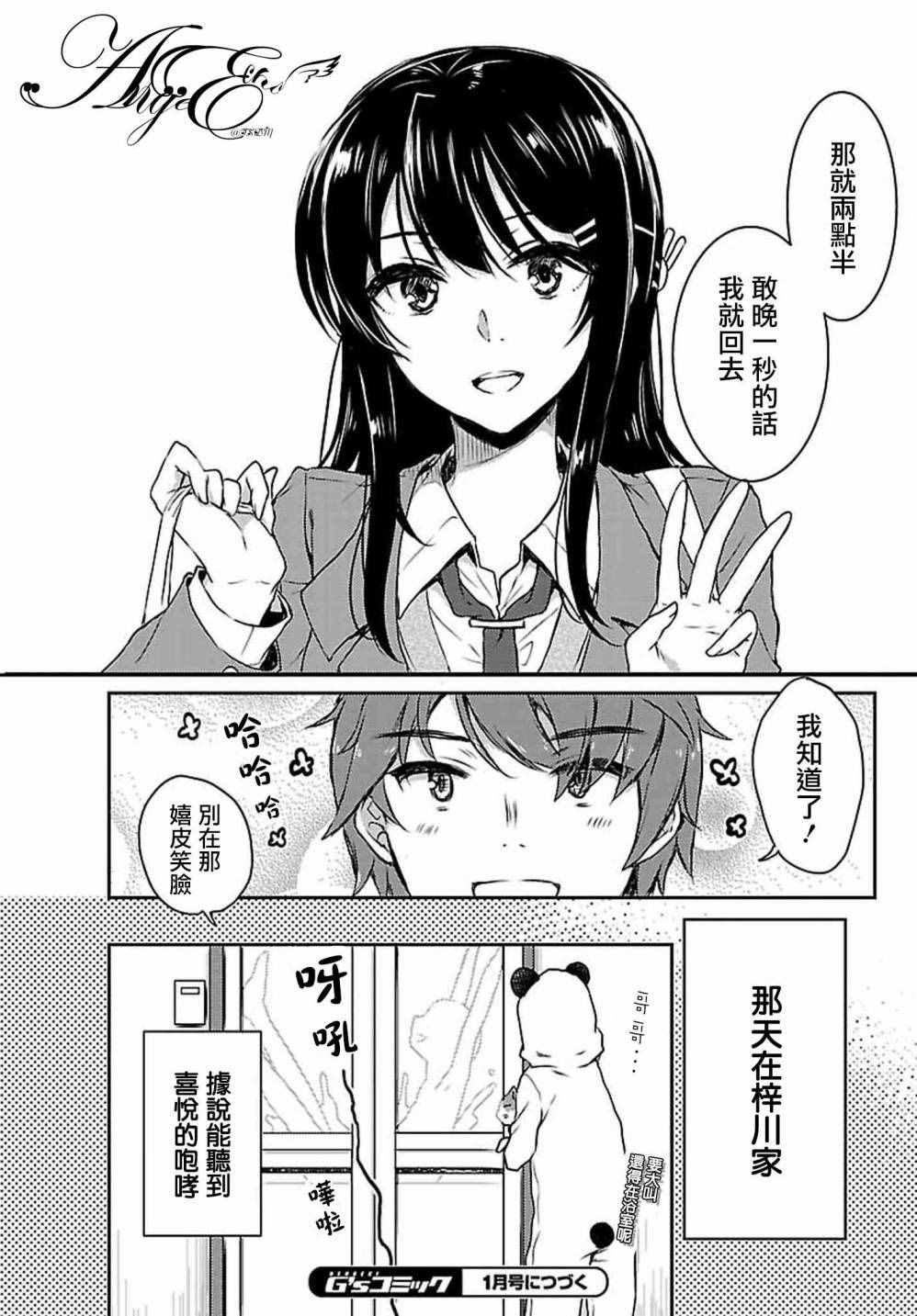 《青春期笨蛋不做兔女郎学姐的梦》漫画最新章节第10话免费下拉式在线观看章节第【10】张图片