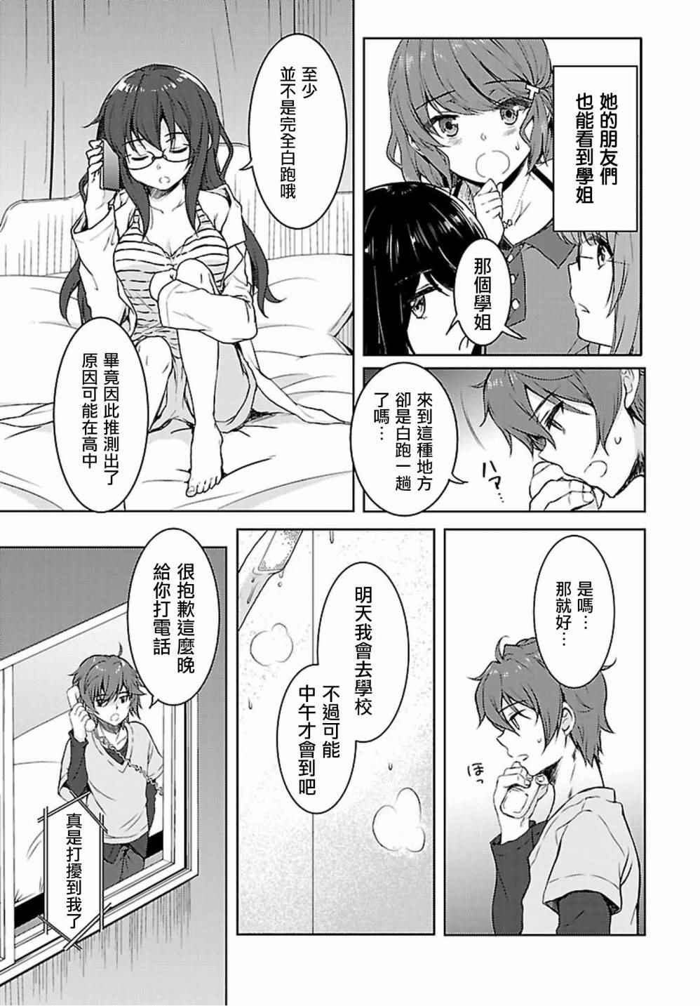 《青春期笨蛋不做兔女郎学姐的梦》漫画最新章节第17话免费下拉式在线观看章节第【9】张图片