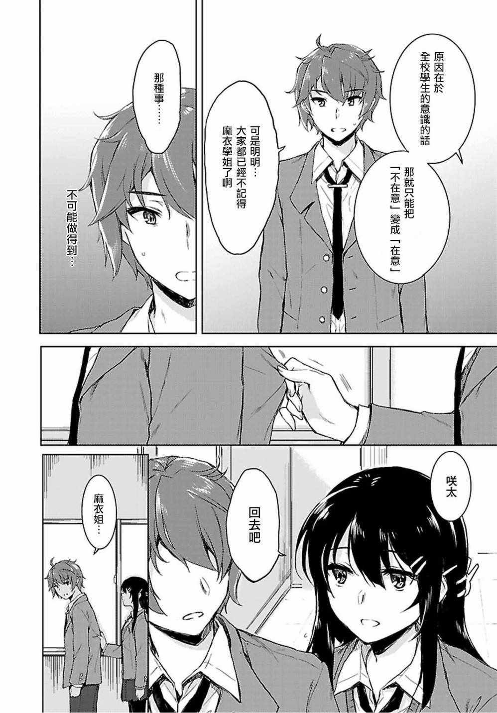 《青春期笨蛋不做兔女郎学姐的梦》漫画最新章节第19话免费下拉式在线观看章节第【14】张图片