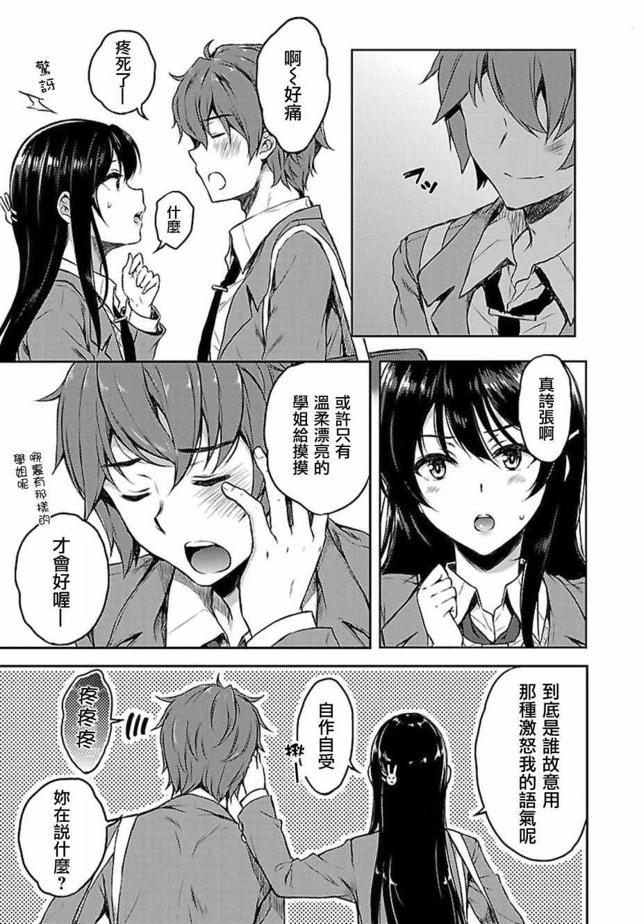 《青春期笨蛋不做兔女郎学姐的梦》漫画最新章节第9话免费下拉式在线观看章节第【9】张图片