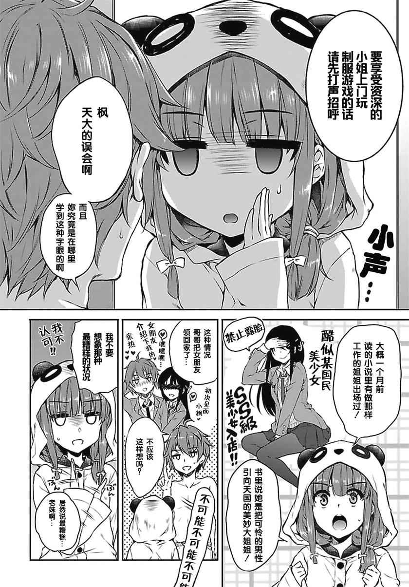 《青春期笨蛋不做兔女郎学姐的梦》漫画最新章节第5话免费下拉式在线观看章节第【2】张图片