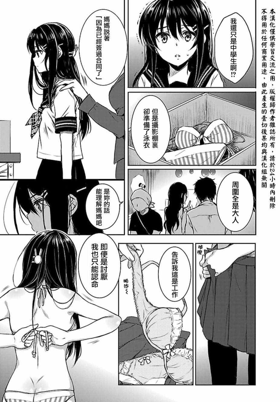 《青春期笨蛋不做兔女郎学姐的梦》漫画最新章节第9话免费下拉式在线观看章节第【3】张图片