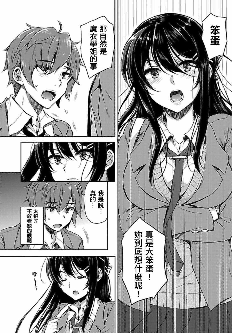 《青春期笨蛋不做兔女郎学姐的梦》漫画最新章节第9话免费下拉式在线观看章节第【12】张图片